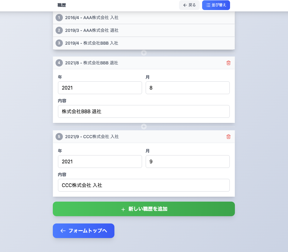 職歴入力画面